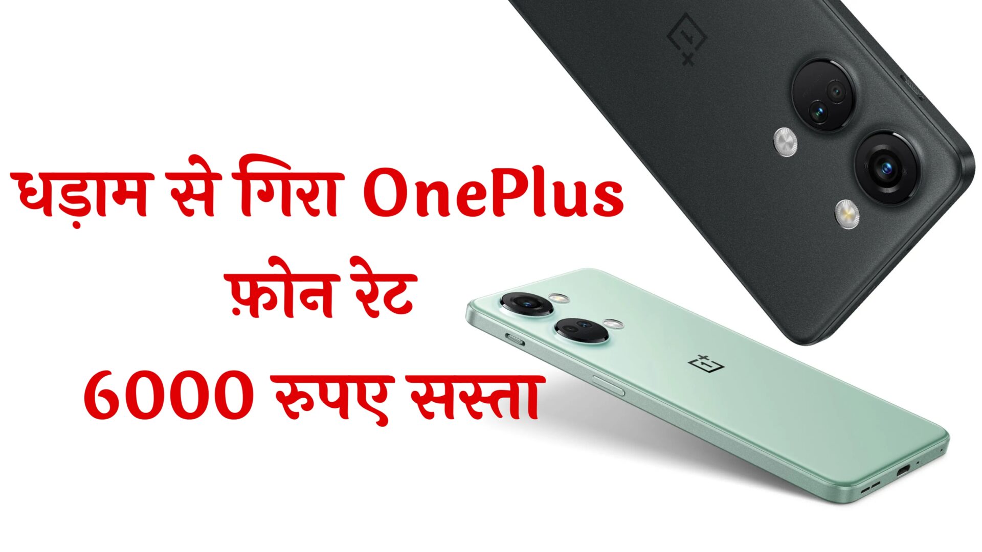 OnePlus Nord 3 5G 6000 discount