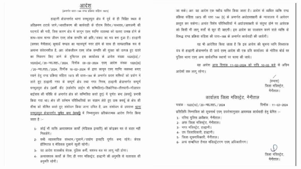 हल्द्वानी कर्फ्यू अपडेट