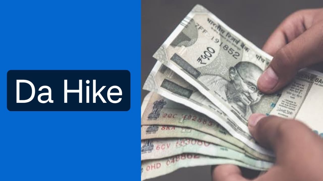 DA Hike: सरकार का यह फैसला देगा केंद्रीय कर्मचारियों को बड़ी राहत, सैलरी में होगा जबरदस्त इजाफा