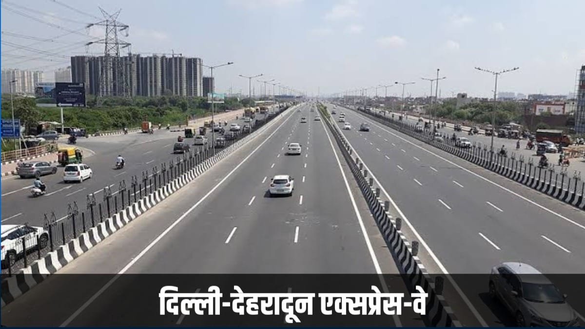 दिल्ली-देहरादून एक्सप्रेस-वे लगभग बनकर तैयार, दो घंटे का रह जाएगा सफ़र