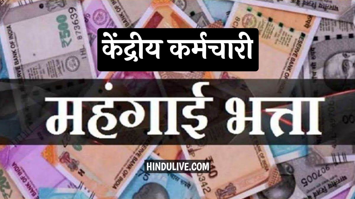 Central Da hike (7th pay commission)