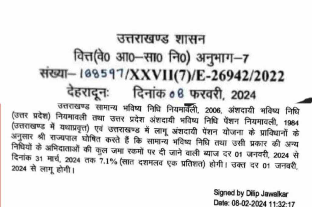 उत्तराखंड: सरकारी कर्मचारियों के जीपीएफ को लेकर आई बड़ी खुशखबरी