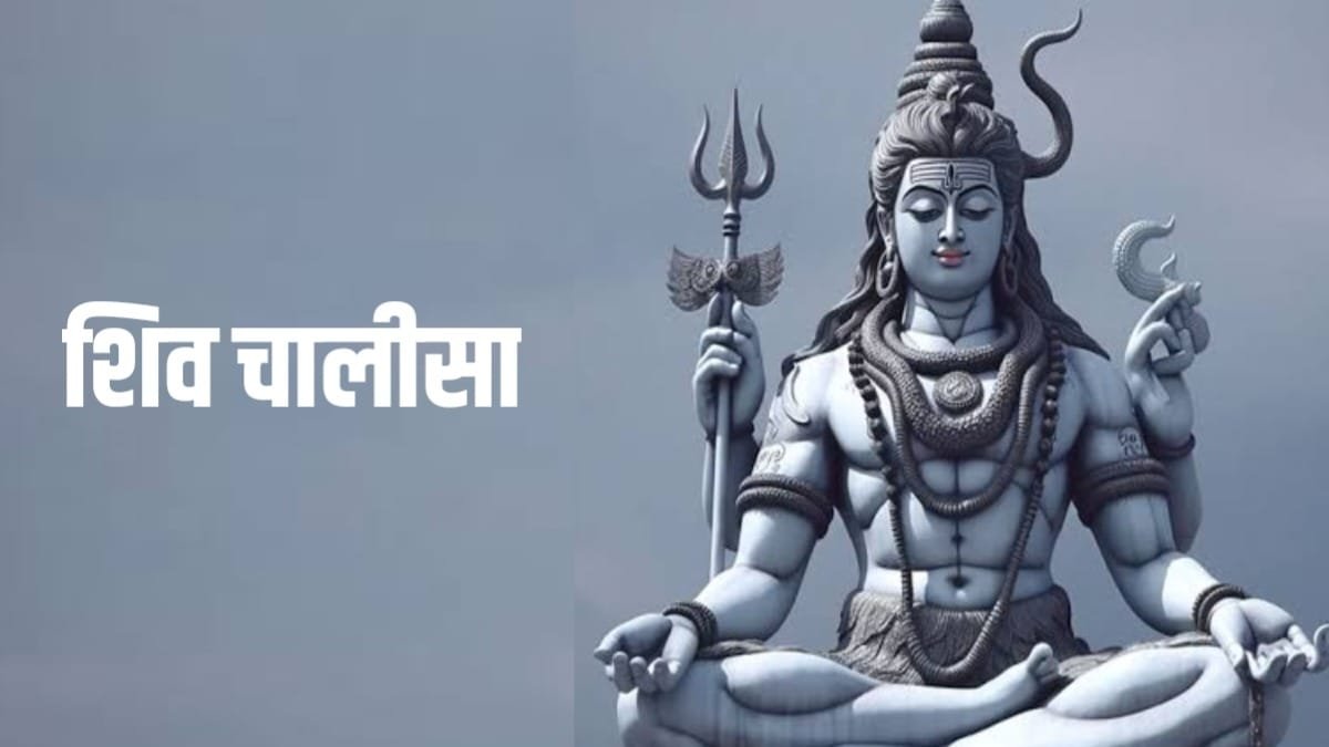 Shiva Chalisa का नियमित जाप करने से प्रसन्न होते महादेव