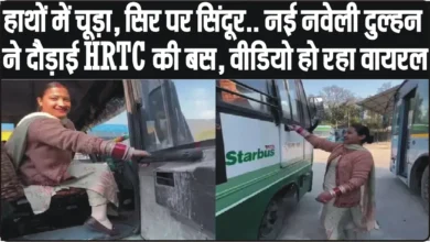 HRTC bus drive new married girl in Himachal
