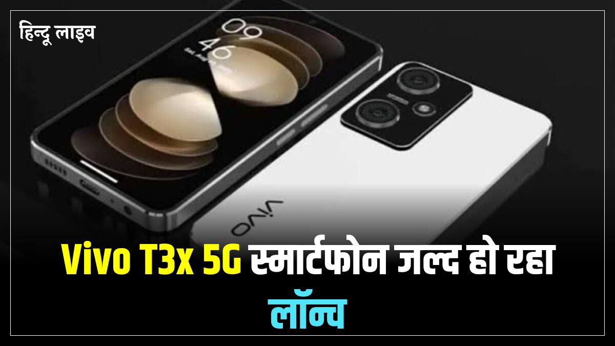 Vivo T3x 5G launch date India