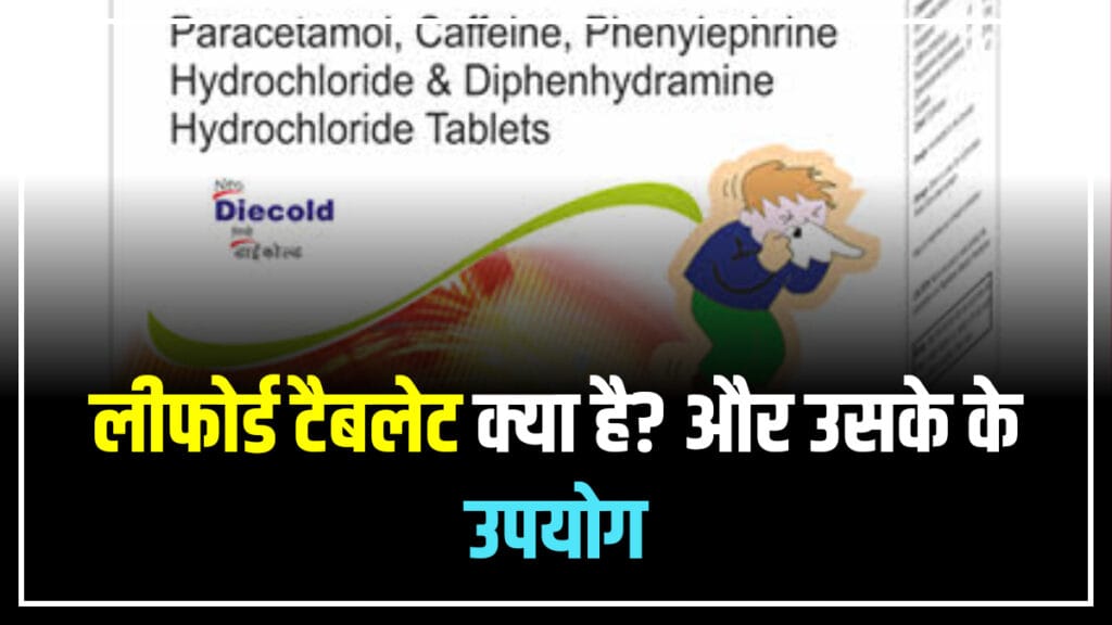 Leeford Tablet Uses In Hindi
