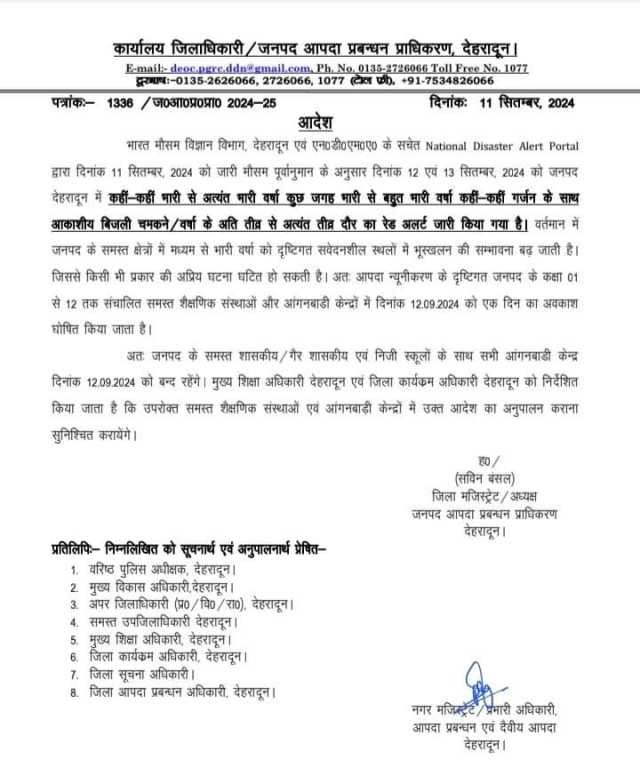 देहरादून स्कूल बंद आदेश