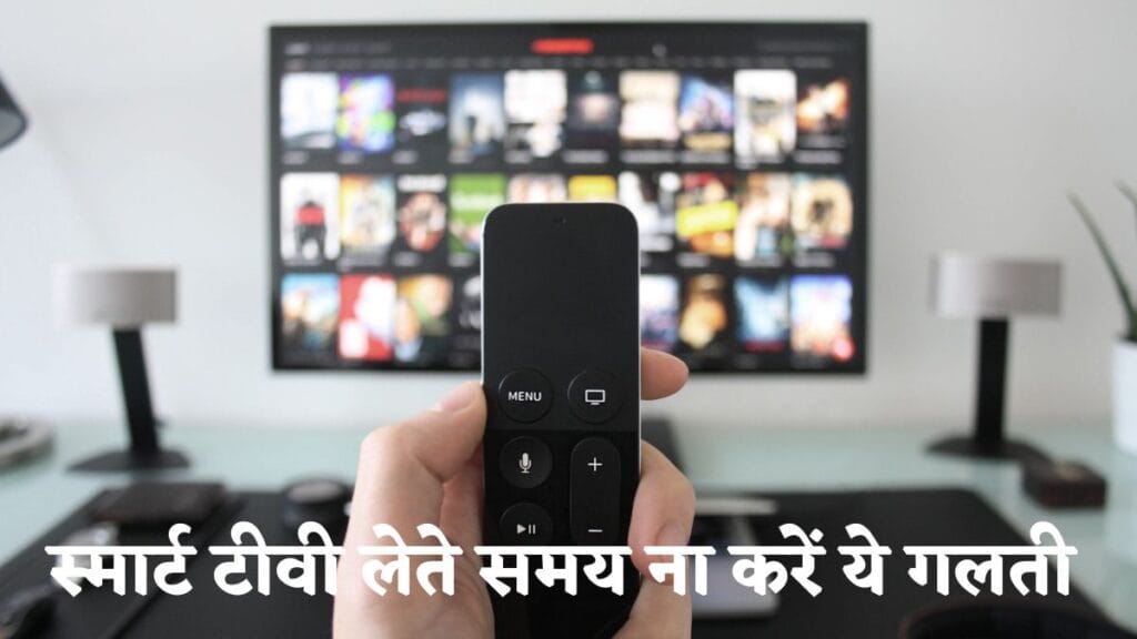 Smart TV Purchasing Tips