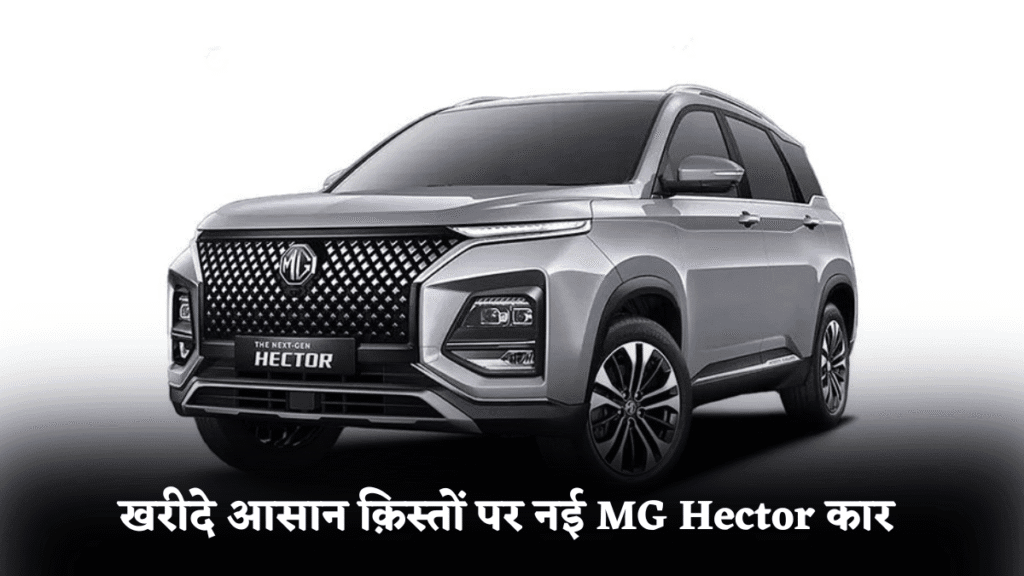 MG Hector
