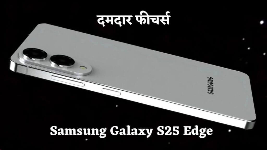 Samsung Galaxy S25 Edge
