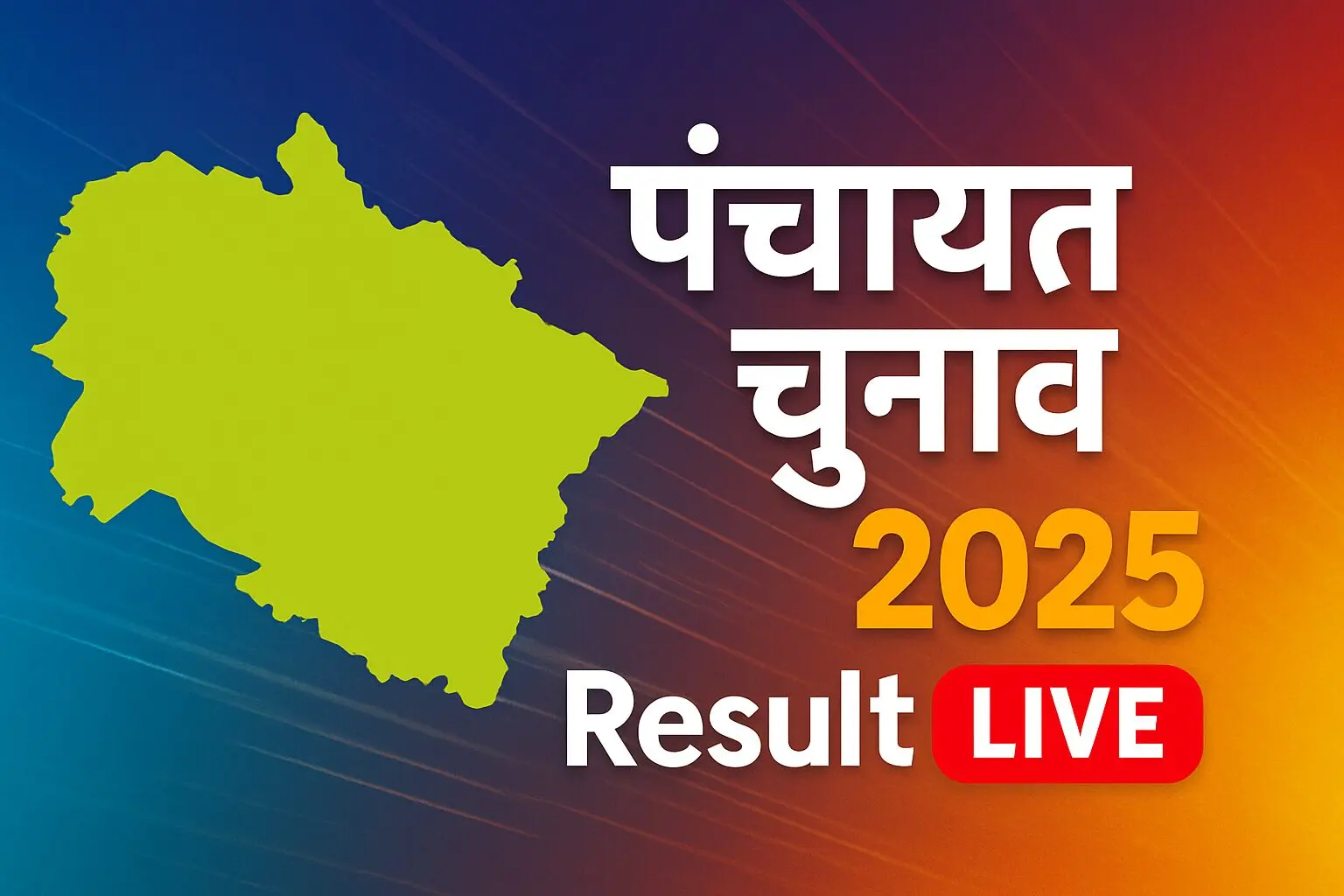 उत्तराखंड पंचायत चुनाव रिजल्ट 2025: यहां देखें पल पल के अपडेट्स