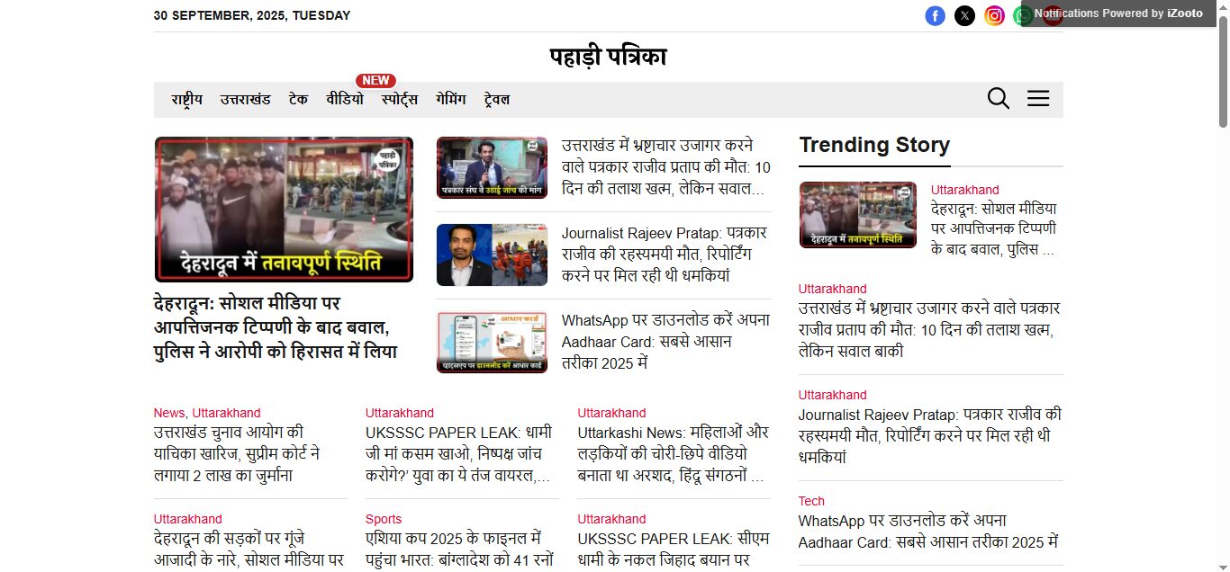 pahari patrika homepage